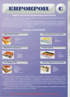  Еврокрон C 70м2