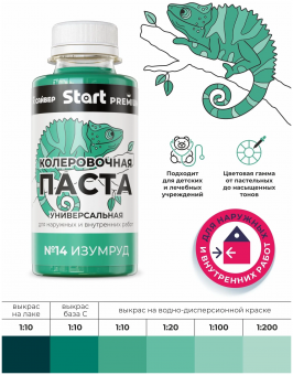 №14 Premium Колерная паста Start 0,1л изумруд