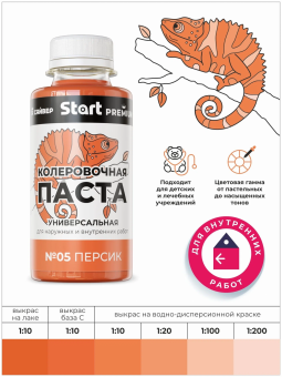 №5 Premium Колерная паста Start 0,1л персик