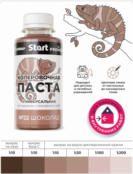 №22 Premium Колерная паста Start 0,1л шоколад