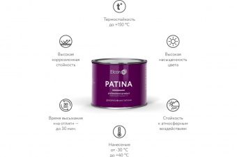 Элкон Патина бронза 0,2 кг  