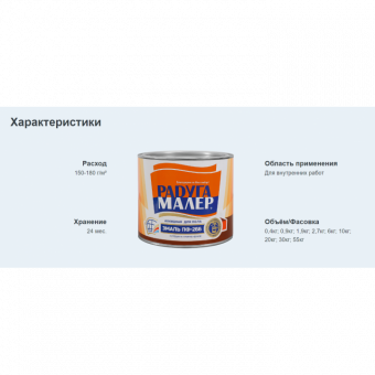 Эмаль ПФ-266 Радуга красно-коричневая 1,9кг