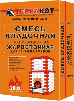 Глино-шамотная смесь КЛАДОЧНАЯ  Терракот 20 кг/56 меш (1300 градусов) 