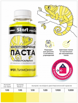 №1 Premium Колерная паста Start 0.1л  лимонный